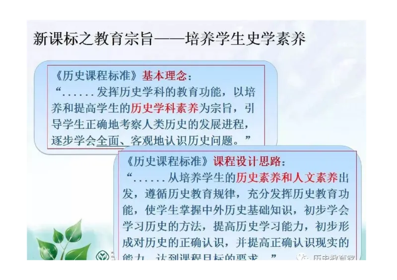 部编九年级历史上册教材解读与教学策略_初中_人教版初中历史新九上_2.教案+学案（多套）