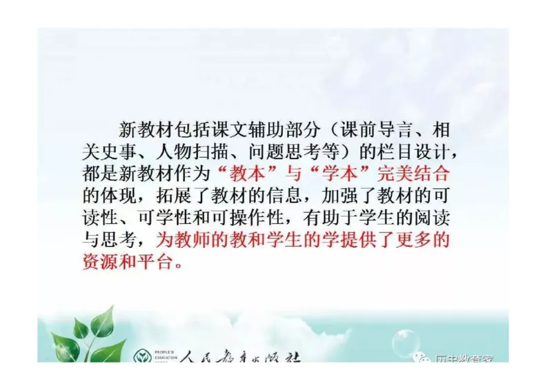 部编九年级历史上册教材解读与教学策略_初中_人教版初中历史新九上_2.教案+学案（多套）