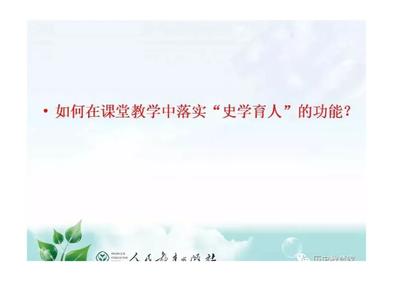 部编九年级历史上册教材解读与教学策略_初中_人教版初中历史新九上_2.教案+学案（多套）