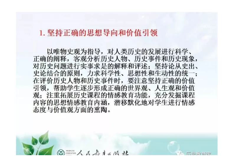 部编九年级历史上册教材解读与教学策略_初中_人教版初中历史新九上_2.教案+学案（多套）