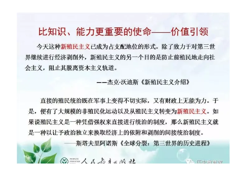 部编九年级历史上册教材解读与教学策略_初中_人教版初中历史新九上_2.教案+学案（多套）