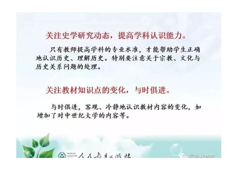 部编九年级历史上册教材解读与教学策略_初中_人教版初中历史新九上_2.教案+学案（多套）