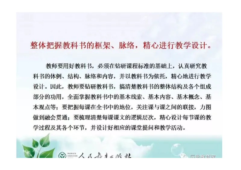 部编九年级历史上册教材解读与教学策略_初中_人教版初中历史新九上_2.教案+学案（多套）
