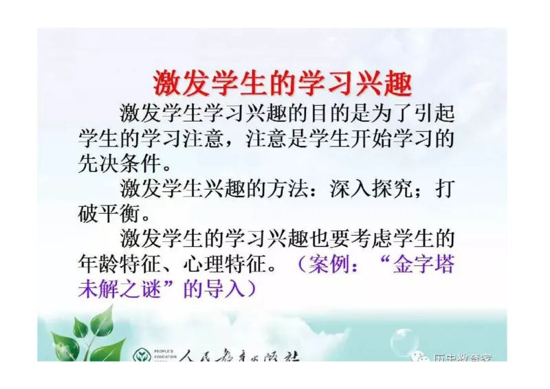 部编九年级历史上册教材解读与教学策略_初中_人教版初中历史新九上_2.教案+学案（多套）