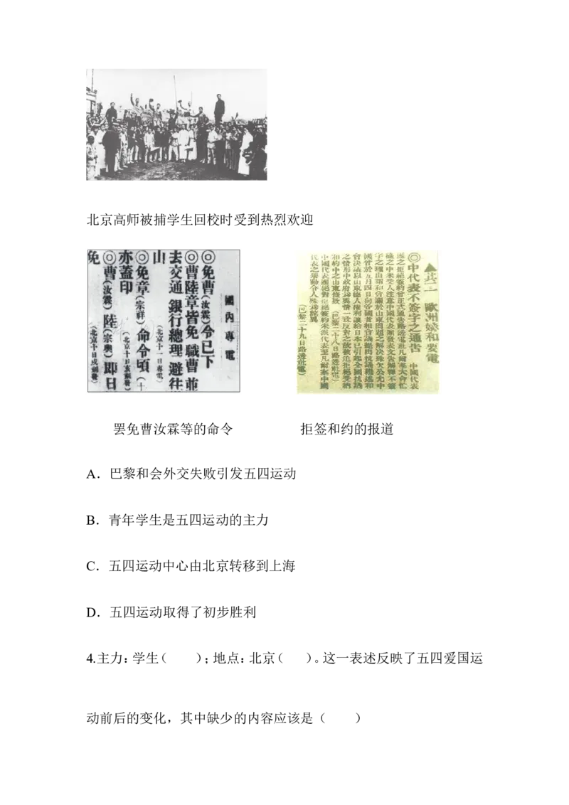 阶梯培优计划13_初中_人教版初中历史新八上_3.同步练习题（多套）_同步测试卷_第13课五四运动(2份打包)