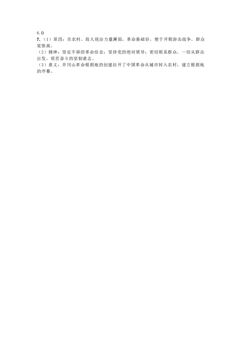 第14课毛泽东开辟井冈山道路学案（含答案）_新版初中_最新历史八年级上册_2025秋季新版_第一套推荐-小_03.历史8上-导学案全册教案教学计划