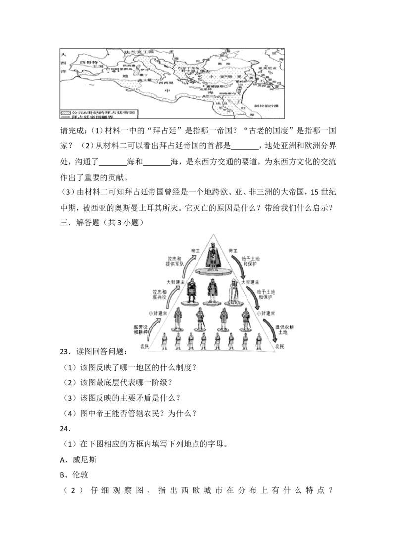 第三单元《封建时代的欧洲》_初中_人教版初中历史新九上_4.单元测+期中期末试题_单元+期末复习