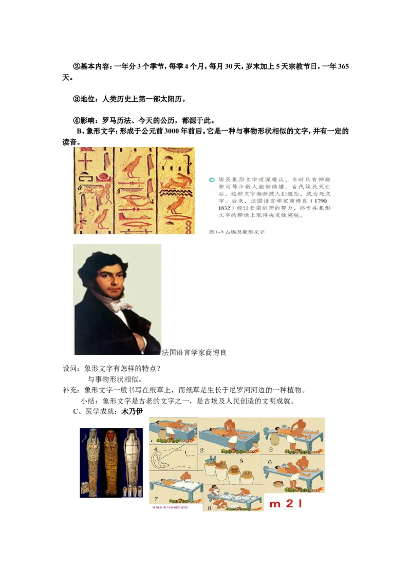 （部编）人教版九年级上册历史第01课古代埃及教案_初中_人教版初中历史新九上_2.教案+学案（多套）_教案（3套）含板书及反思部编9上册教案