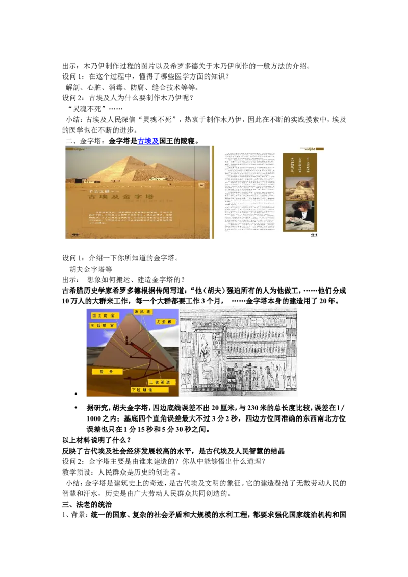 （部编）人教版九年级上册历史第01课古代埃及教案_初中_人教版初中历史新九上_2.教案+学案（多套）_教案（3套）含板书及反思部编9上册教案