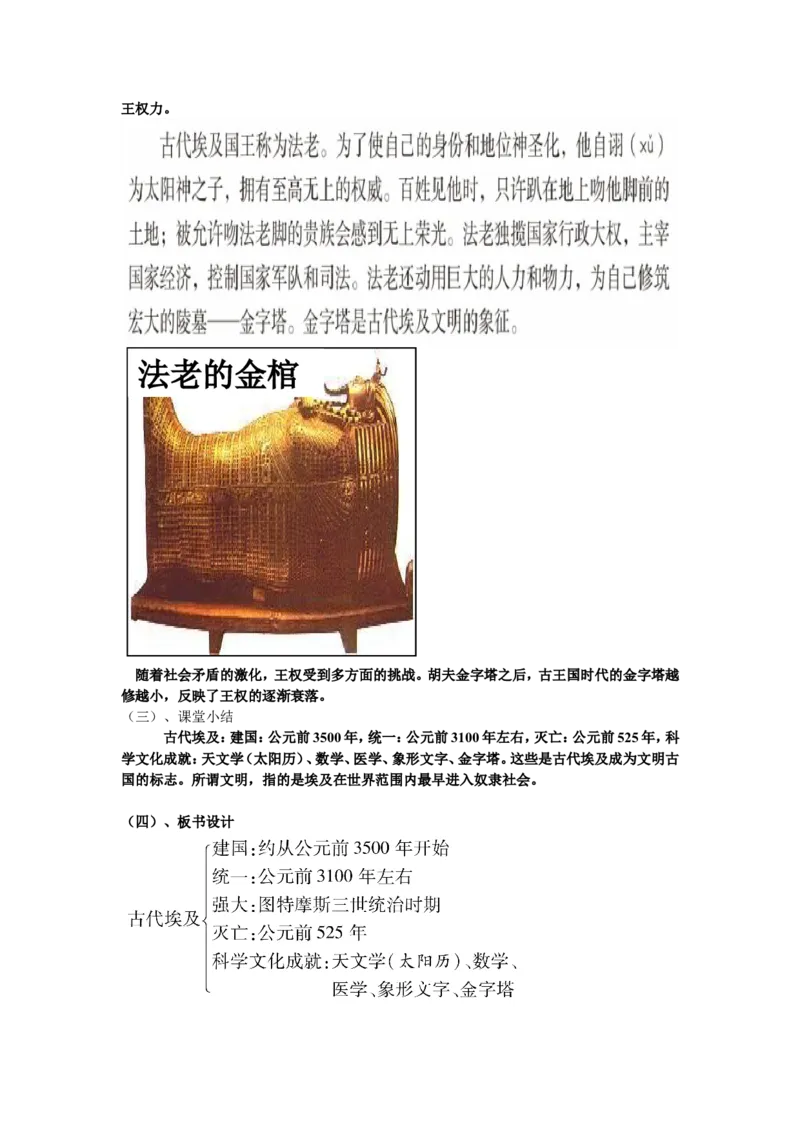 （部编）人教版九年级上册历史第01课古代埃及教案_初中_人教版初中历史新九上_2.教案+学案（多套）_教案（3套）含板书及反思部编9上册教案