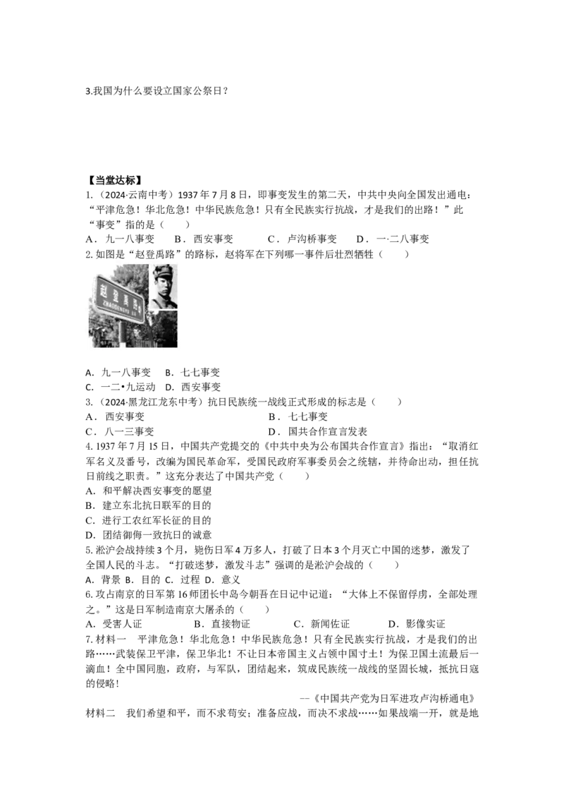 第17课七七事变与全民族抗战学案（含答案）_新版初中_最新历史八年级上册_2025秋季新版_第一套推荐-小_03.历史8上-导学案全册教案教学计划