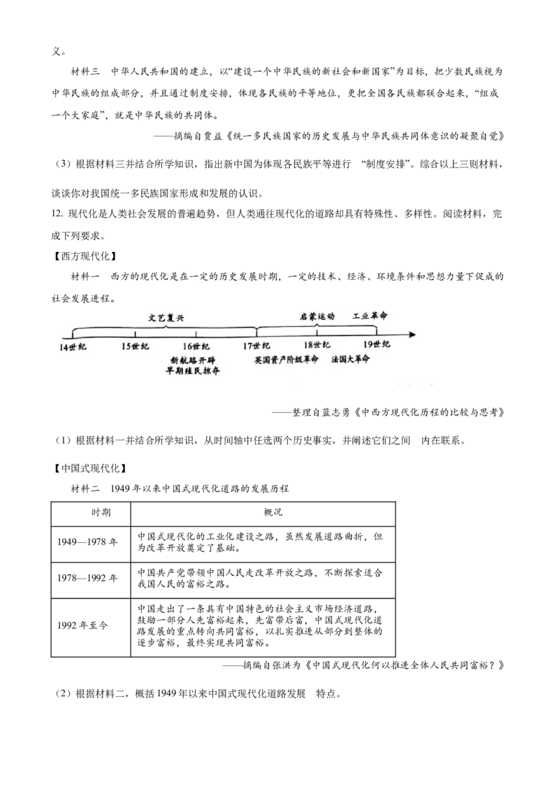精品解析：2023年四川省泸州市中考历史真题（原卷版）_new_新版初中_最新历史九年级下册_17中考真题赠送_2023中考真题