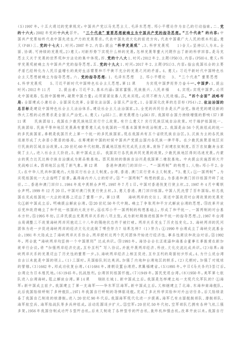 部编八年级历史下册考点复习_初中_人教版初中历史新八下_5.知识点+复习资料（多套）