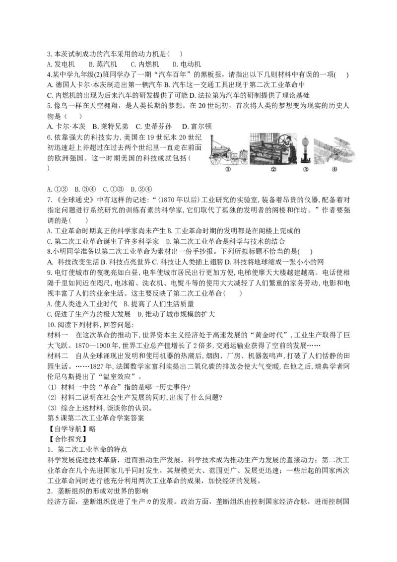 第5课第二次工业革命_新版初中_最新历史九年级下册_10导学案9下历史_九年级下册历史学案_导学案（1）