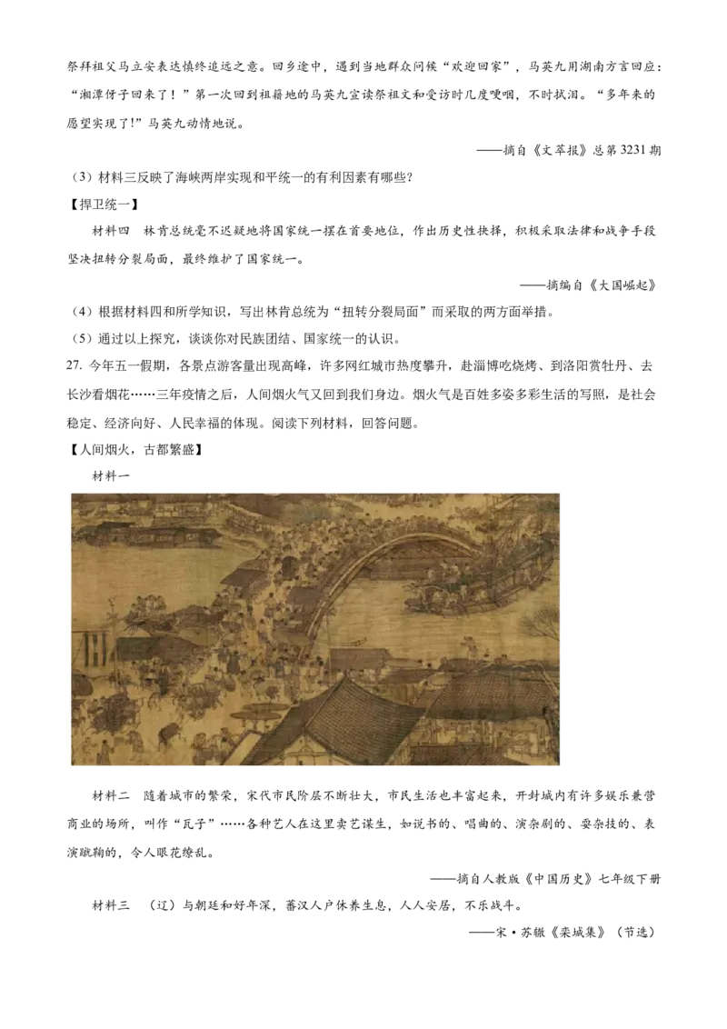 精品解析：2023年湖南省衡阳市中考历史真题（原卷版）_new_新版初中_最新历史九年级下册_17中考真题赠送_2023中考真题