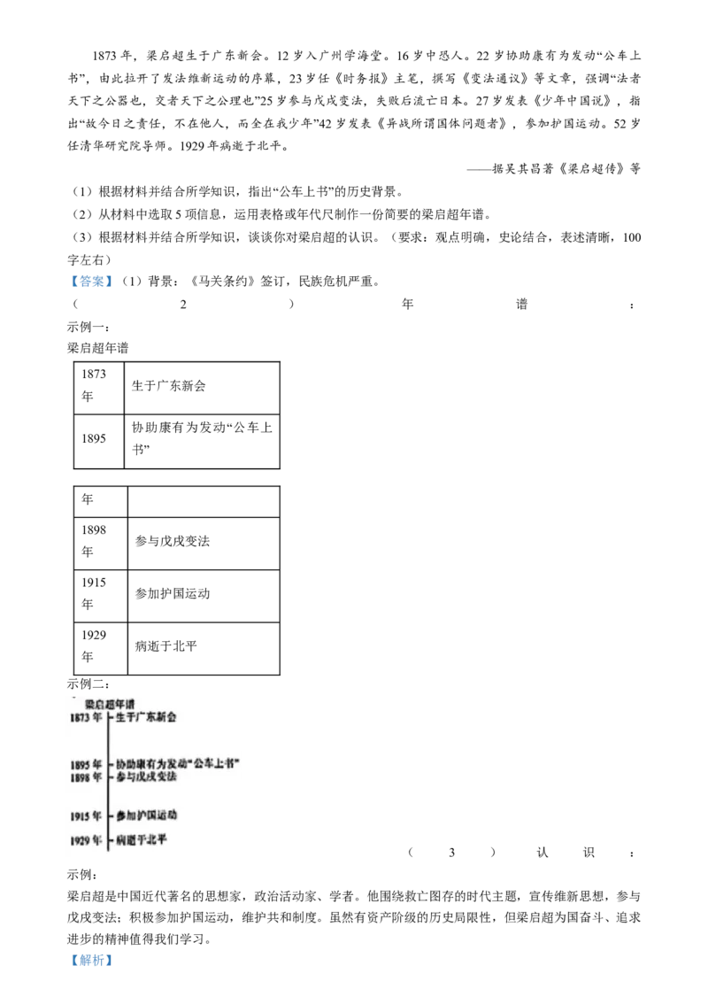 精品解析：2024年安徽省中考历史试题（解析版）_new_新版初中_最新历史九年级下册_17中考真题赠送_2024中考真题
