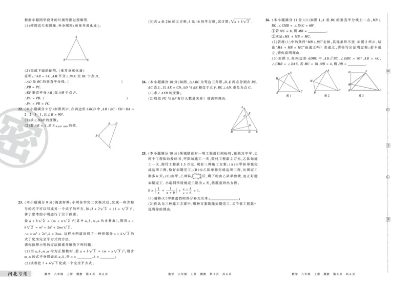 河北专用八年级冀教版数学_5、期末试卷合集_《期末复习压台卷》_初中数学《期末复习压台卷》7-9上册（人教版北师大华师大沪科版冀教版）_8年级上册_冀教版