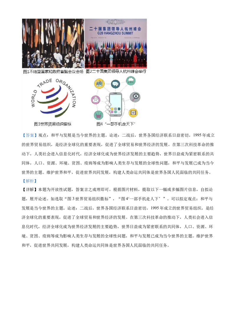 精品解析：2023年湖北省黄冈市孝感市咸宁市中考历史真题（解析版）_new_新版初中_最新历史九年级下册_17中考真题赠送_2023中考真题