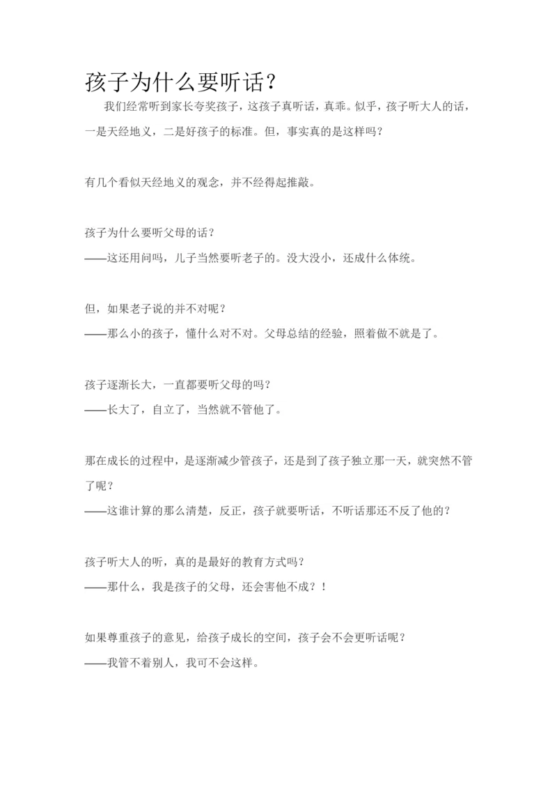 孩子为什么要听话？_新版初中_最新历史九年级上册_14赠送综合9上历史_教育指南（学生、家长、教师）_家长误区