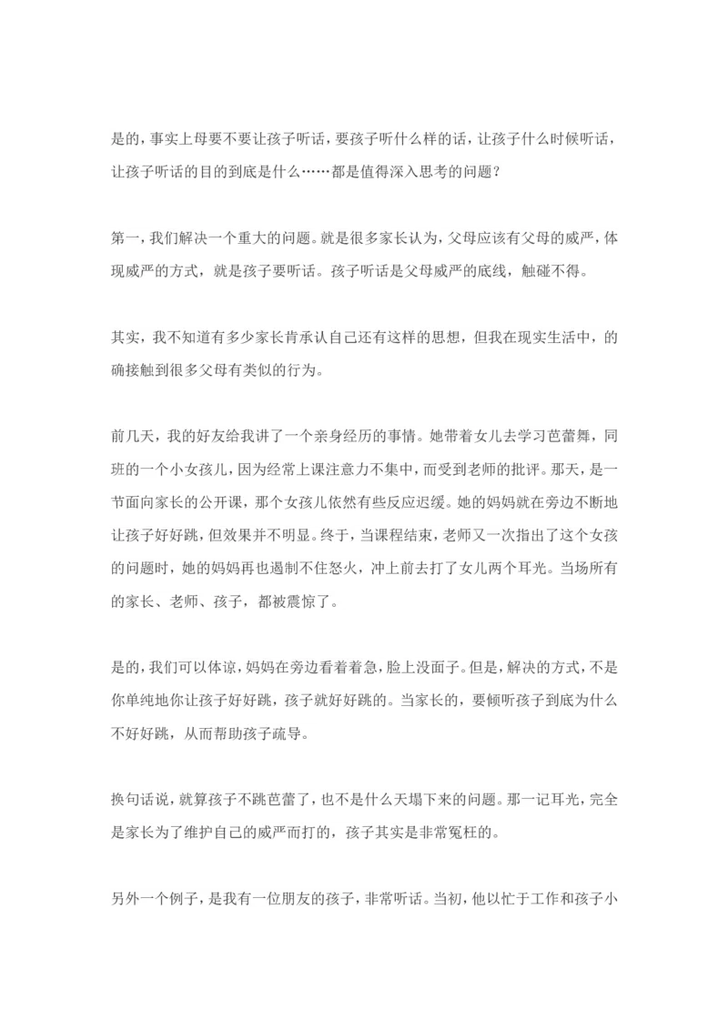 孩子为什么要听话？_新版初中_最新历史九年级上册_14赠送综合9上历史_教育指南（学生、家长、教师）_家长误区