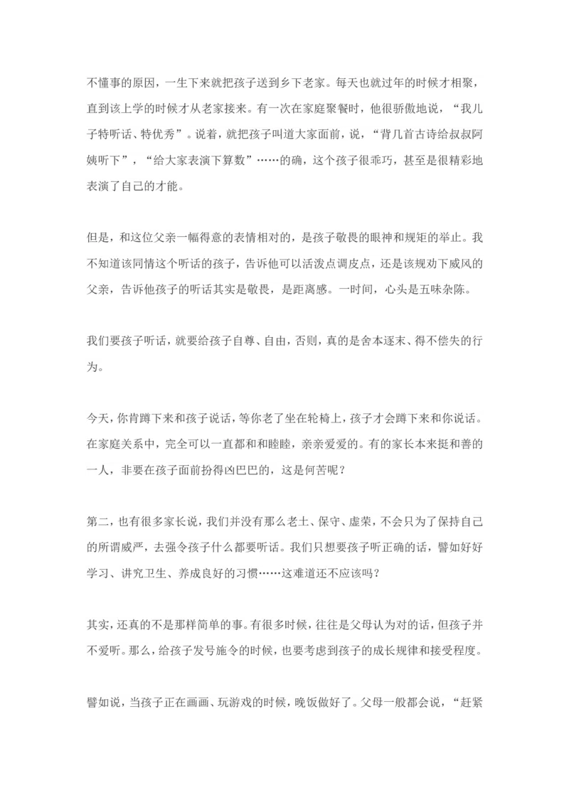 孩子为什么要听话？_新版初中_最新历史九年级上册_14赠送综合9上历史_教育指南（学生、家长、教师）_家长误区