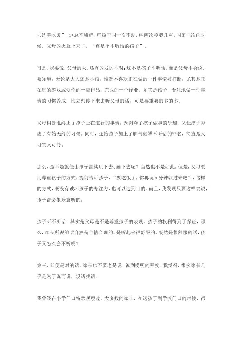 孩子为什么要听话？_新版初中_最新历史九年级上册_14赠送综合9上历史_教育指南（学生、家长、教师）_家长误区