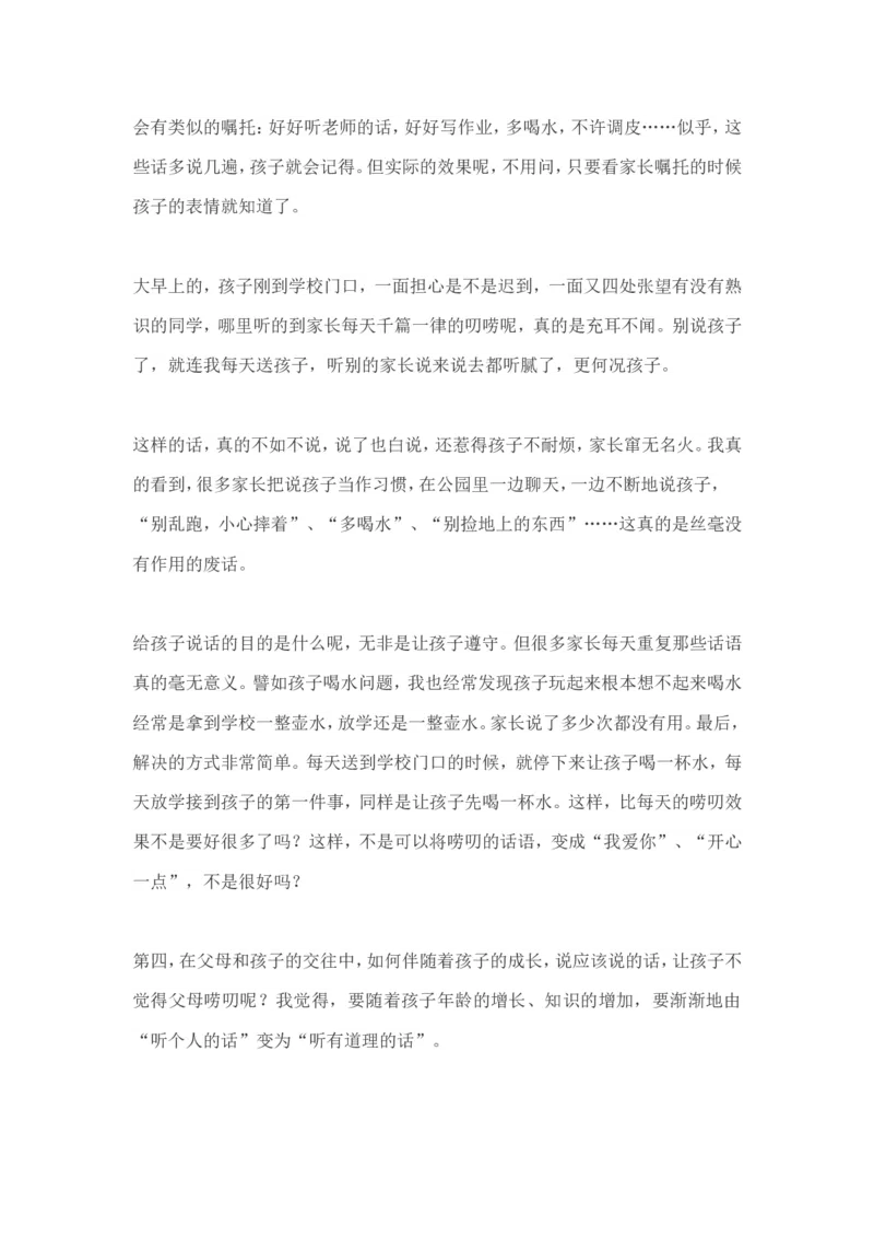 孩子为什么要听话？_新版初中_最新历史九年级上册_14赠送综合9上历史_教育指南（学生、家长、教师）_家长误区