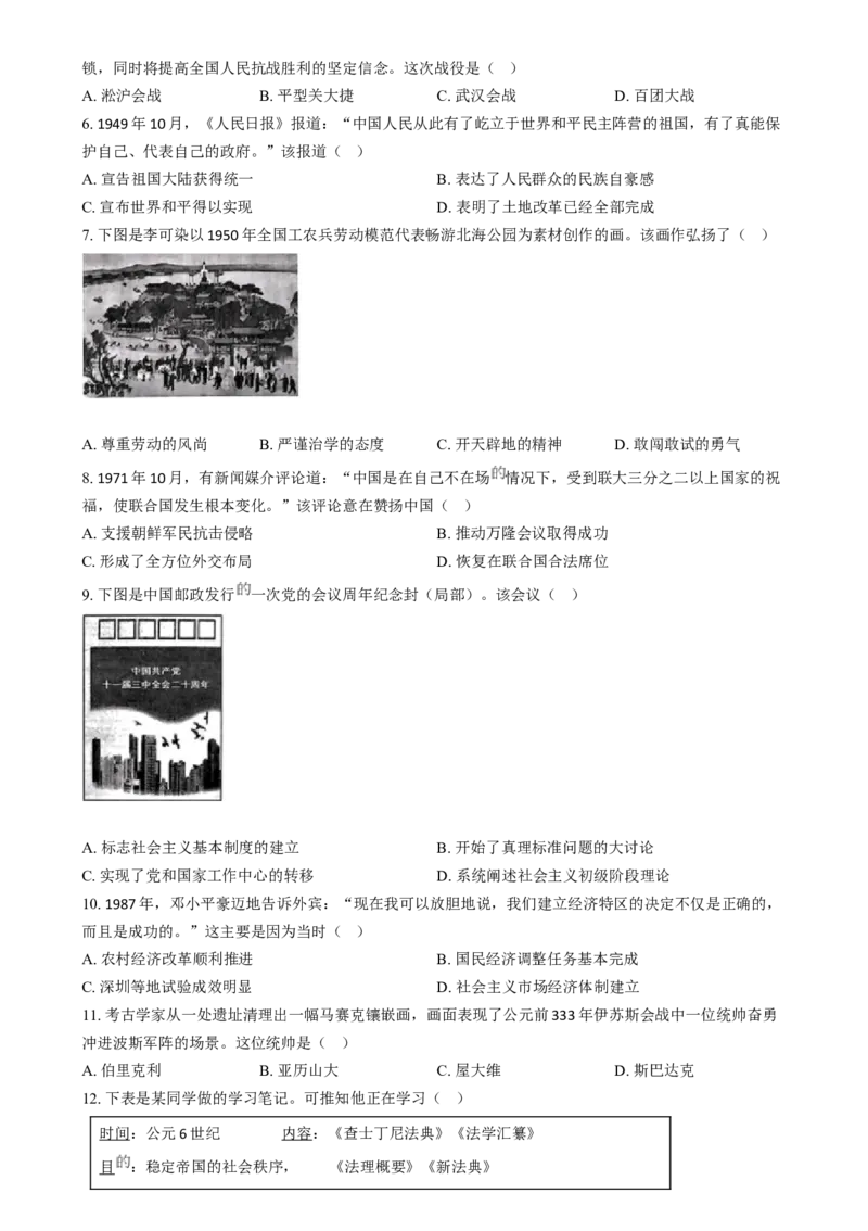 精品解析：2024年江苏省扬州市中考历史试题（原卷版）_new_新版初中_最新历史九年级下册_17中考真题赠送_2024中考真题