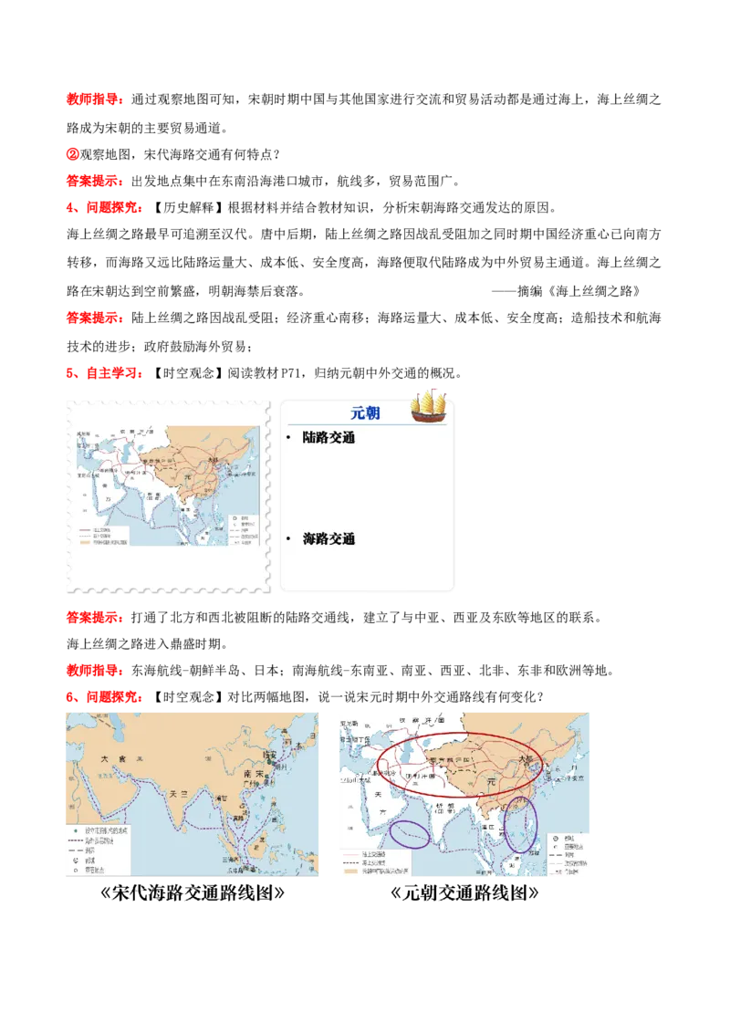 第13课辽宋夏金元时期的对外交流（教学设计）_新版初中_最新历史七年级下册_2025秋季新版初中历史课件教案_01.历史7下-教案+PPT课件+分层作业+导学案第1套