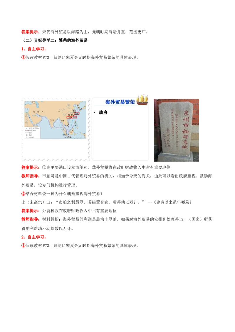 第13课辽宋夏金元时期的对外交流（教学设计）_新版初中_最新历史七年级下册_2025秋季新版初中历史课件教案_01.历史7下-教案+PPT课件+分层作业+导学案第1套