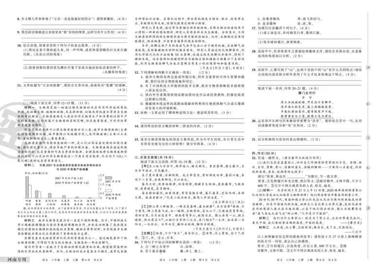 河南专用八年级语文_5、期末试卷合集_《期末复习压台卷》_初中语文《期末复习压台卷》7-9上册（人教版）_8年级上册