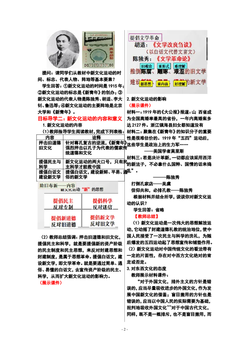 第12课新文化运动教案_新版初中_最新历史八年级上册_2025秋季新版_第一套推荐-小_送旧版历史8上资料和新版课本好多一样仍具有很大参考价值_01.历史8上-核心素养教案+PPT课件