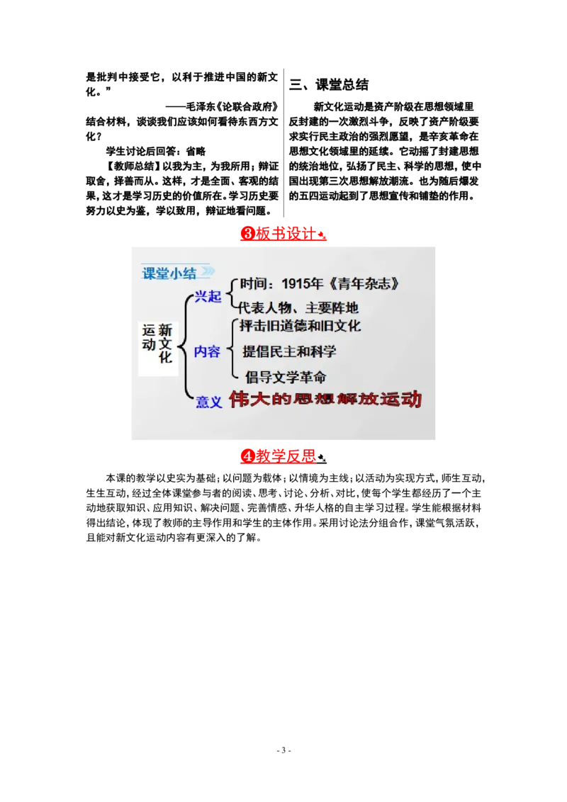 第12课新文化运动教案_新版初中_最新历史八年级上册_2025秋季新版_第一套推荐-小_送旧版历史8上资料和新版课本好多一样仍具有很大参考价值_01.历史8上-核心素养教案+PPT课件