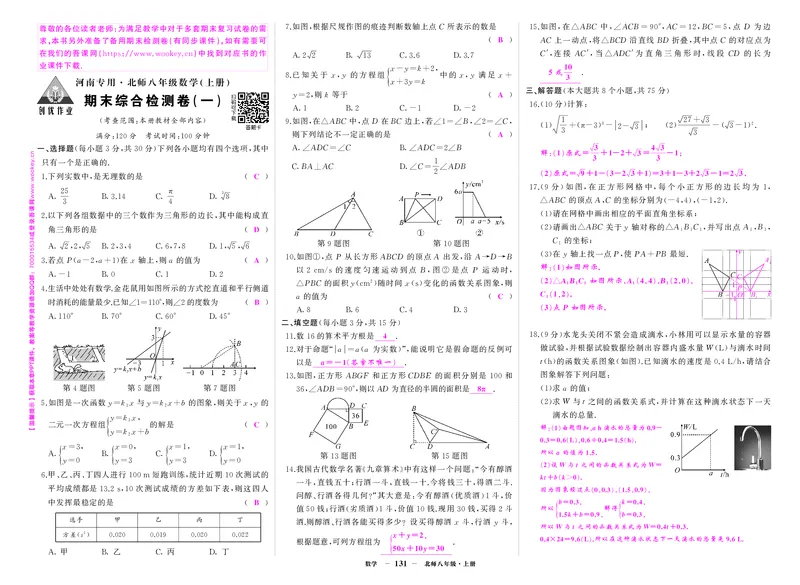 北八数卷1答案N2ZYG6TMWeJxn5Q_5、期末试卷合集_八上期末试卷24秋