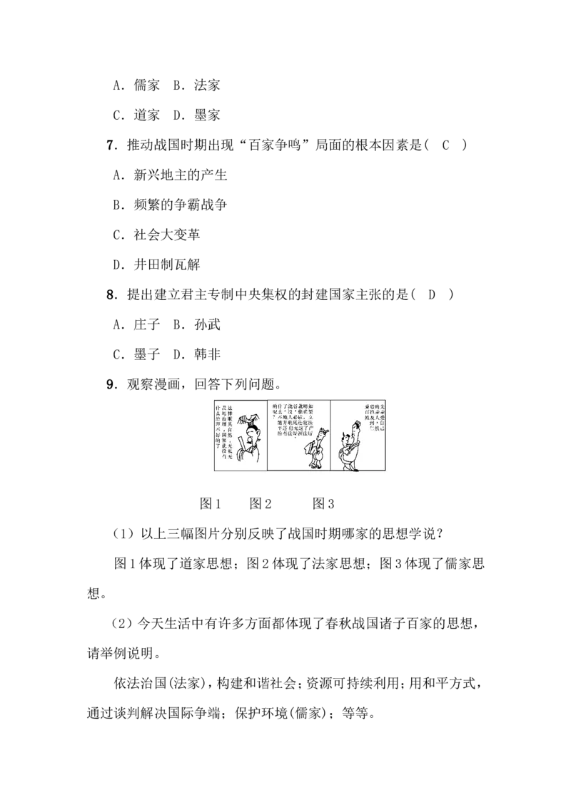 第7课百家争鸣_初中_人教版初中历史新七上_新2024秋历史7上_02教案