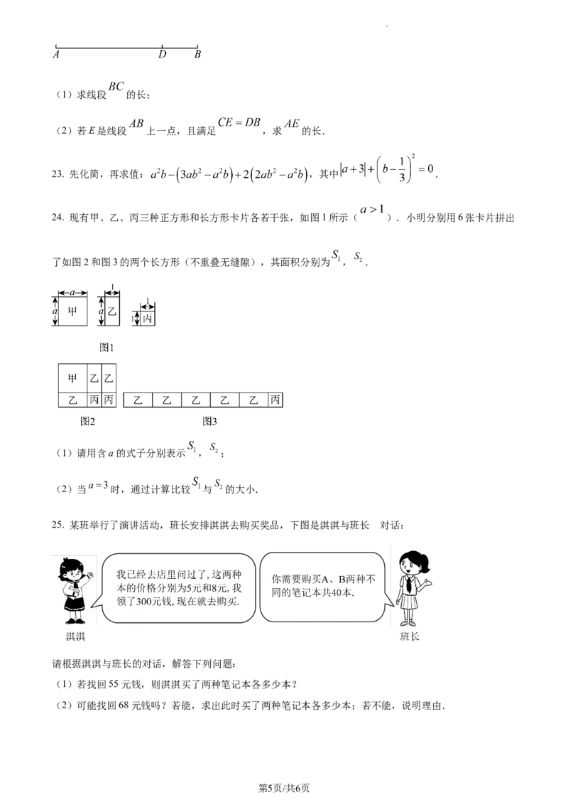 河北省石家庄市桥西区2023-2024学年七年级上学期期末数学试题（原卷版）_5、期末试卷合集_2024学年《教育发达地区期末试卷》数学7-8上册_2024学年《教育发达地区期末试卷》数学七上(22份)
