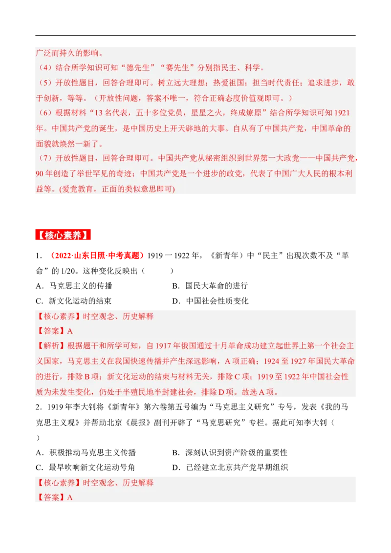 第14课中国诞生（分层作业）（解析版）-八年级历史上册（部编版）_新版初中_最新历史八年级上册_2025秋季新版_第一套推荐-小_04.历史8上-试题_同步练习_分层作业