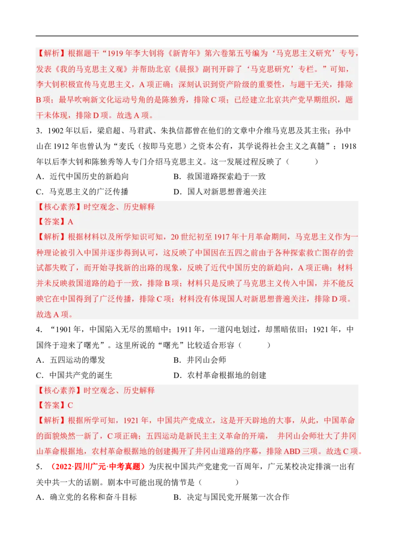 第14课中国诞生（分层作业）（解析版）-八年级历史上册（部编版）_新版初中_最新历史八年级上册_2025秋季新版_第一套推荐-小_04.历史8上-试题_同步练习_分层作业