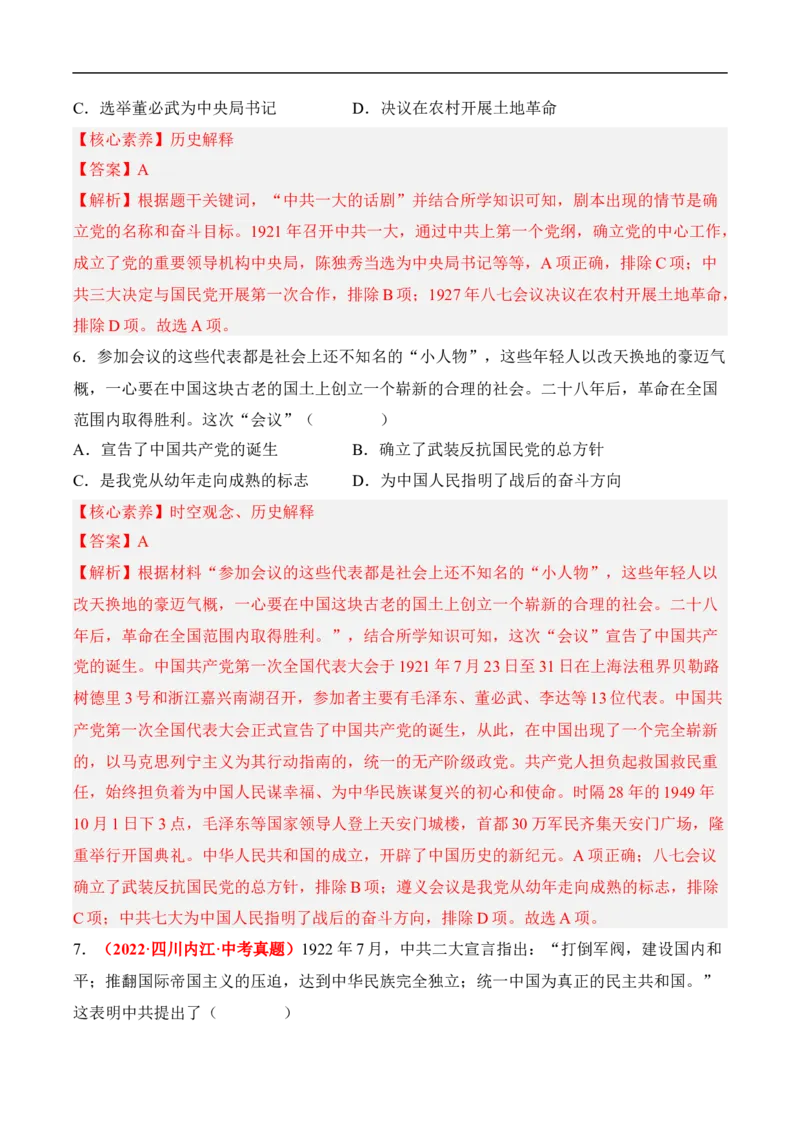 第14课中国诞生（分层作业）（解析版）-八年级历史上册（部编版）_新版初中_最新历史八年级上册_2025秋季新版_第一套推荐-小_04.历史8上-试题_同步练习_分层作业