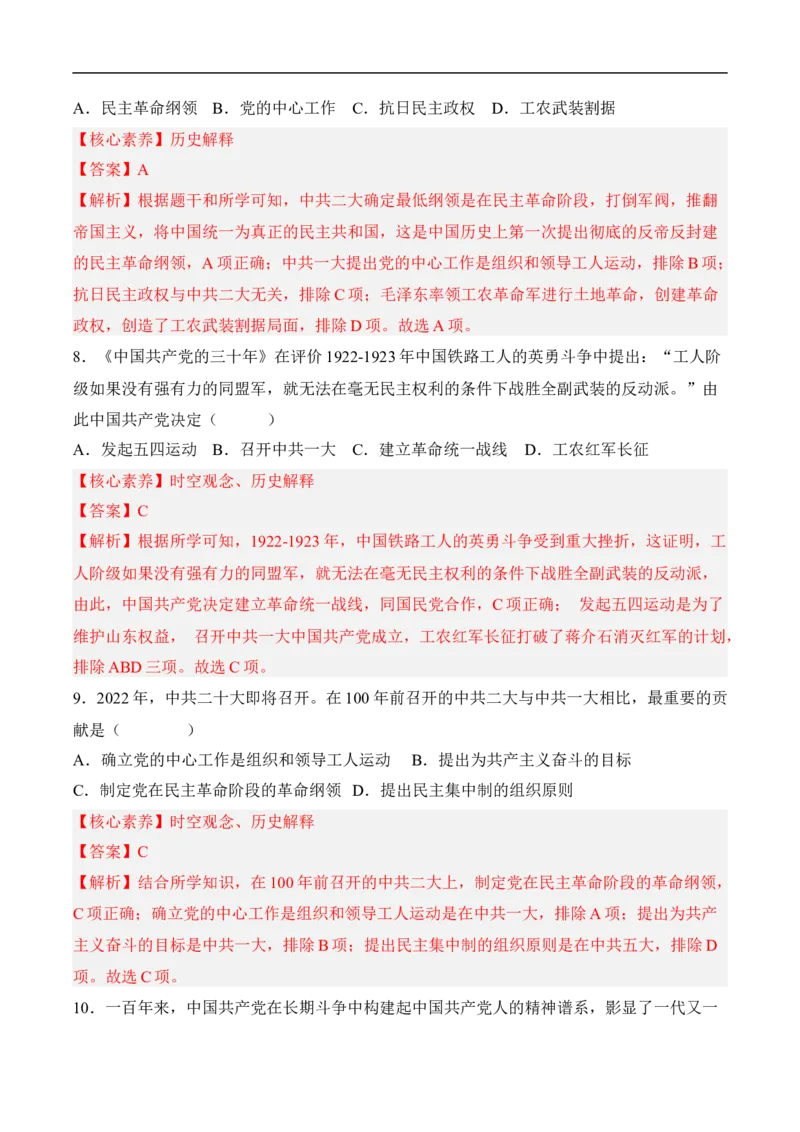 第14课中国诞生（分层作业）（解析版）-八年级历史上册（部编版）_新版初中_最新历史八年级上册_2025秋季新版_第一套推荐-小_04.历史8上-试题_同步练习_分层作业