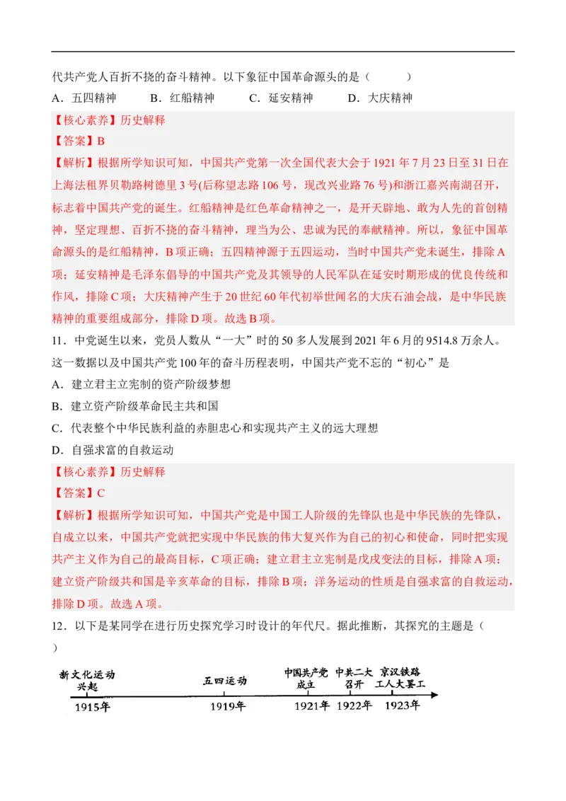 第14课中国诞生（分层作业）（解析版）-八年级历史上册（部编版）_新版初中_最新历史八年级上册_2025秋季新版_第一套推荐-小_04.历史8上-试题_同步练习_分层作业