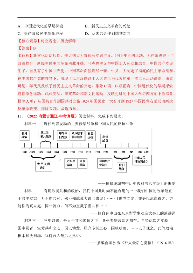 第14课中国诞生（分层作业）（解析版）-八年级历史上册（部编版）_新版初中_最新历史八年级上册_2025秋季新版_第一套推荐-小_04.历史8上-试题_同步练习_分层作业
