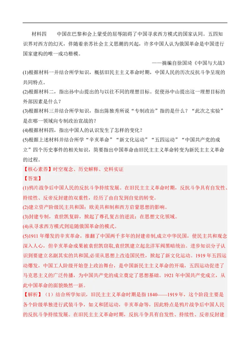 第14课中国诞生（分层作业）（解析版）-八年级历史上册（部编版）_新版初中_最新历史八年级上册_2025秋季新版_第一套推荐-小_04.历史8上-试题_同步练习_分层作业