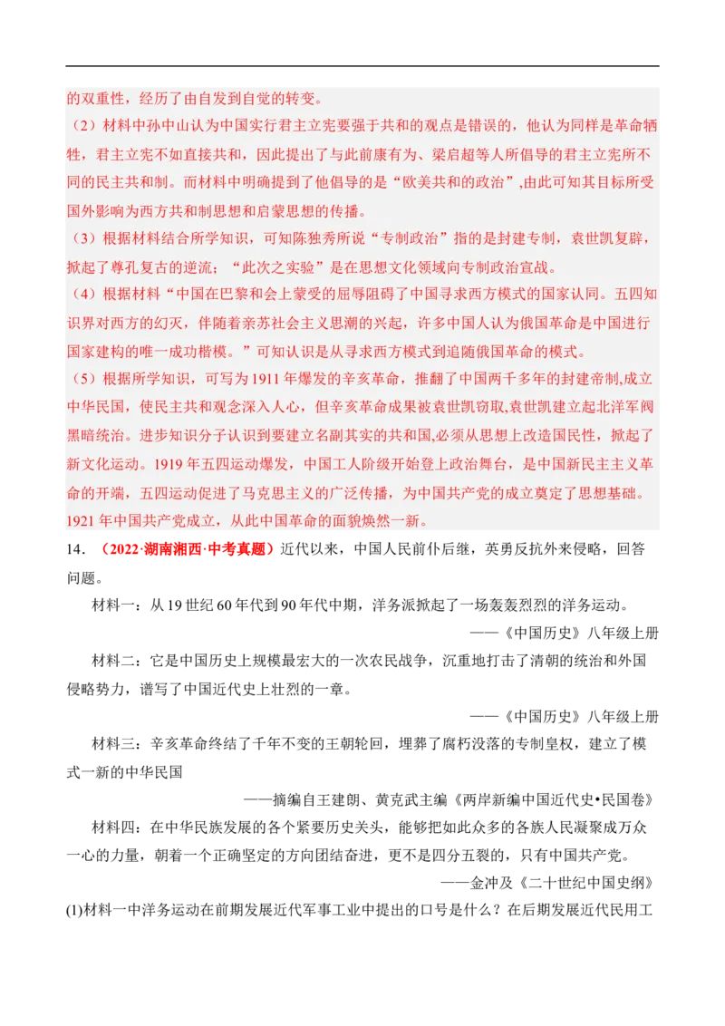 第14课中国诞生（分层作业）（解析版）-八年级历史上册（部编版）_新版初中_最新历史八年级上册_2025秋季新版_第一套推荐-小_04.历史8上-试题_同步练习_分层作业