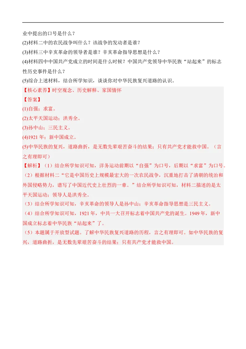 第14课中国诞生（分层作业）（解析版）-八年级历史上册（部编版）_新版初中_最新历史八年级上册_2025秋季新版_第一套推荐-小_04.历史8上-试题_同步练习_分层作业