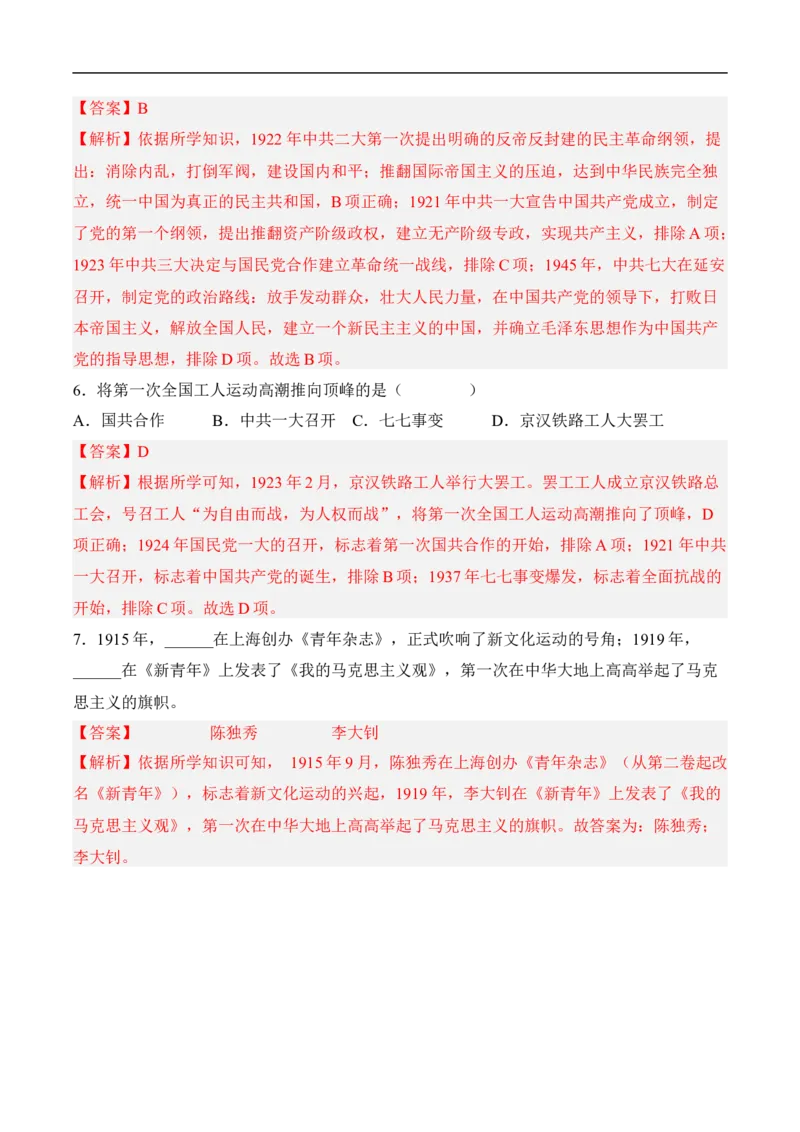 第14课中国诞生（分层作业）（解析版）-八年级历史上册（部编版）_新版初中_最新历史八年级上册_2025秋季新版_第一套推荐-小_04.历史8上-试题_同步练习_分层作业