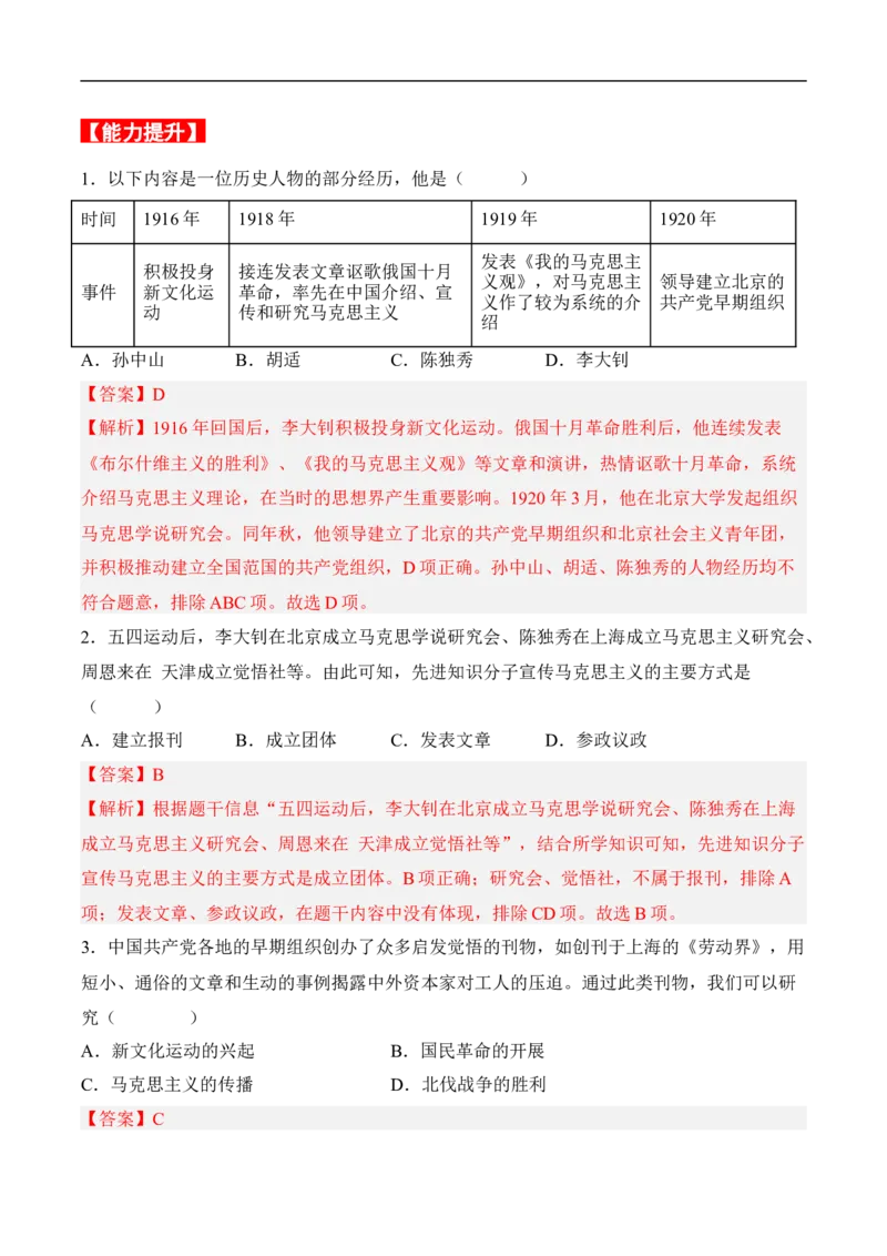 第14课中国诞生（分层作业）（解析版）-八年级历史上册（部编版）_新版初中_最新历史八年级上册_2025秋季新版_第一套推荐-小_04.历史8上-试题_同步练习_分层作业