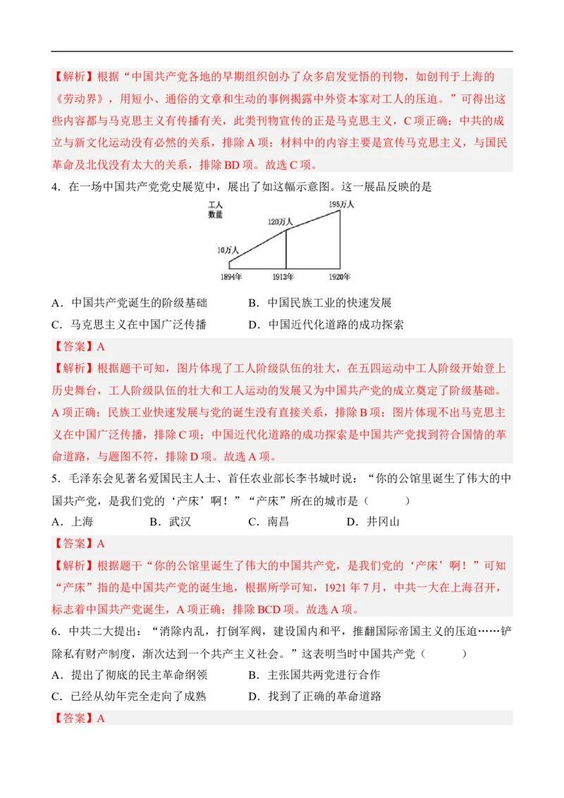 第14课中国诞生（分层作业）（解析版）-八年级历史上册（部编版）_新版初中_最新历史八年级上册_2025秋季新版_第一套推荐-小_04.历史8上-试题_同步练习_分层作业