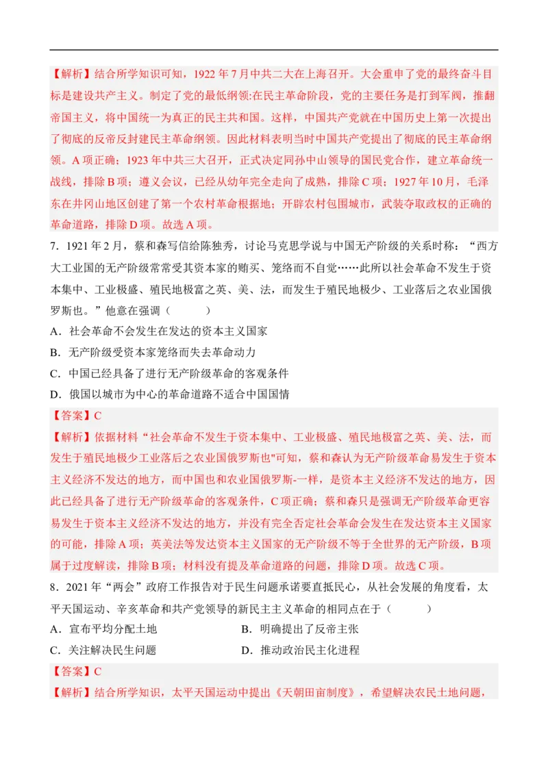 第14课中国诞生（分层作业）（解析版）-八年级历史上册（部编版）_新版初中_最新历史八年级上册_2025秋季新版_第一套推荐-小_04.历史8上-试题_同步练习_分层作业