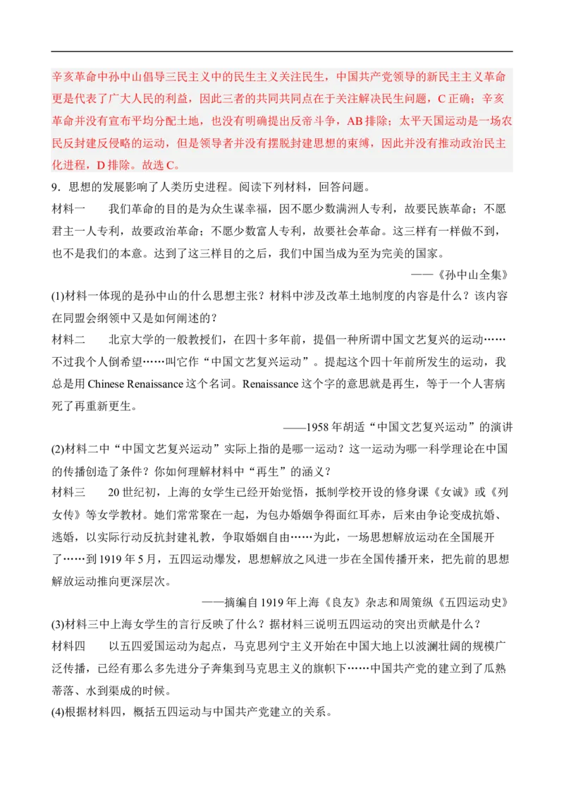 第14课中国诞生（分层作业）（解析版）-八年级历史上册（部编版）_新版初中_最新历史八年级上册_2025秋季新版_第一套推荐-小_04.历史8上-试题_同步练习_分层作业